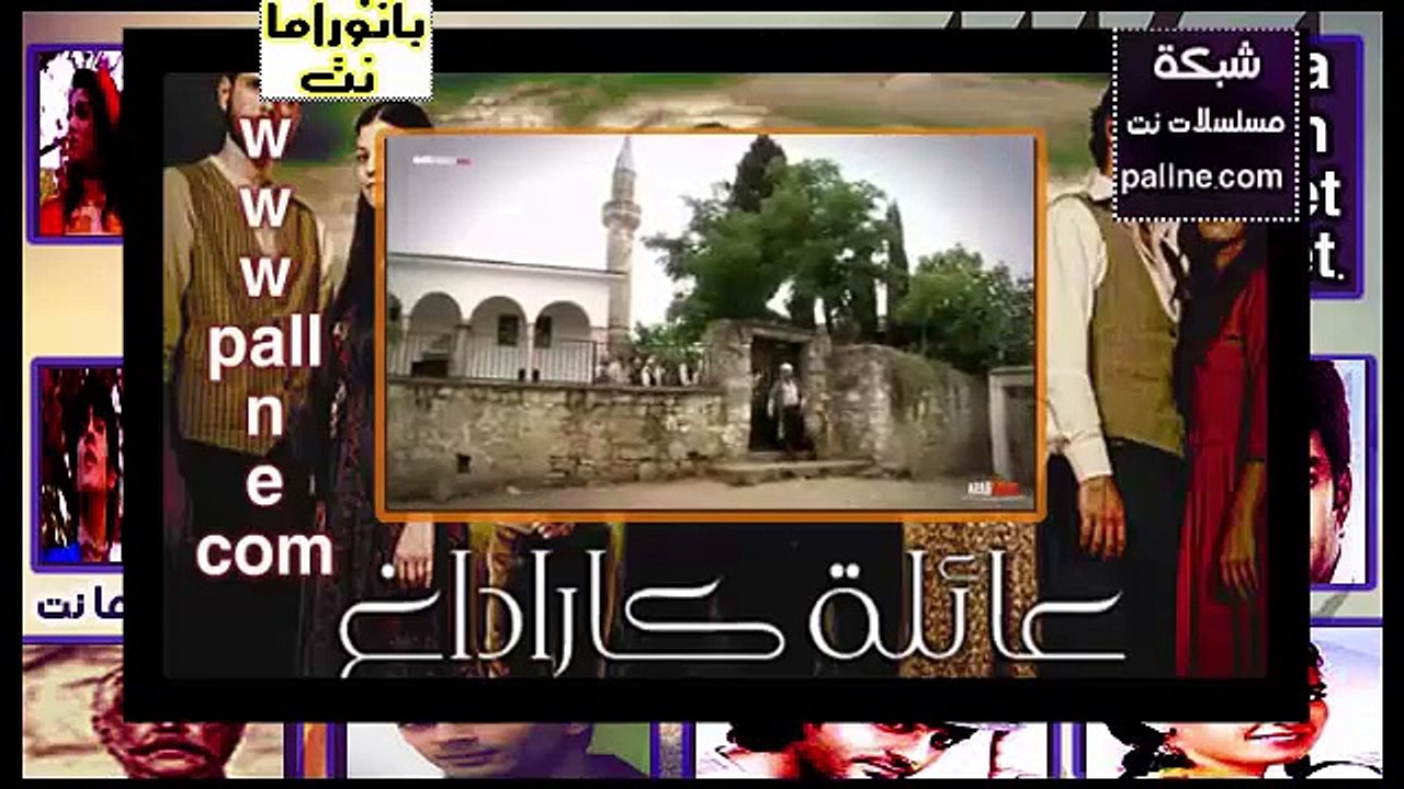 مسلسل عائلة كاراداغ الحلقة 70