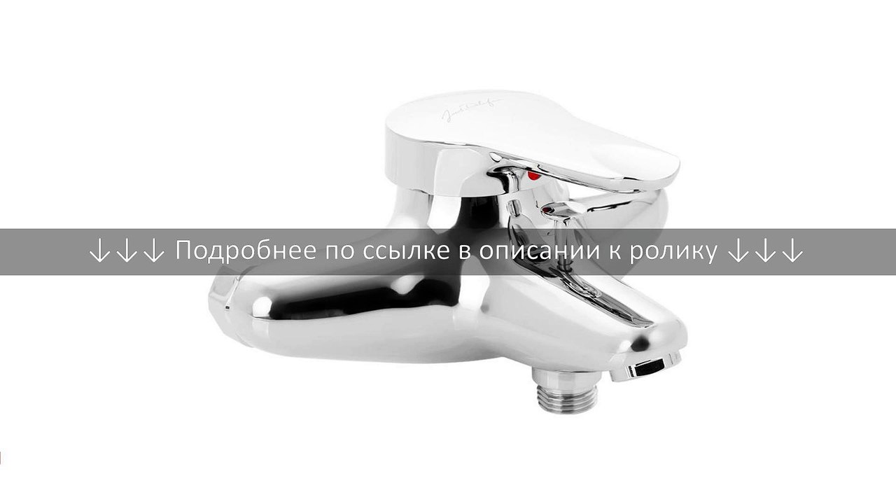 Смеситель д/ванны и душа Jacob Delafon KANDEL E664RU-CP