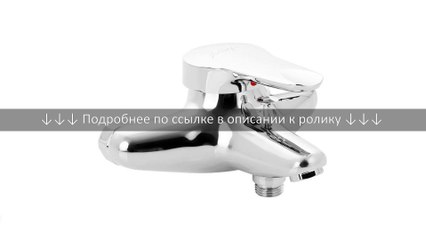 Смеситель д/ванны и душа Jacob Delafon KANDEL E664RU-CP