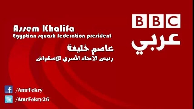 Interview with Assem Khalifa Egyptian Squash Federadion president after Wadi Degla women's world championship 2014