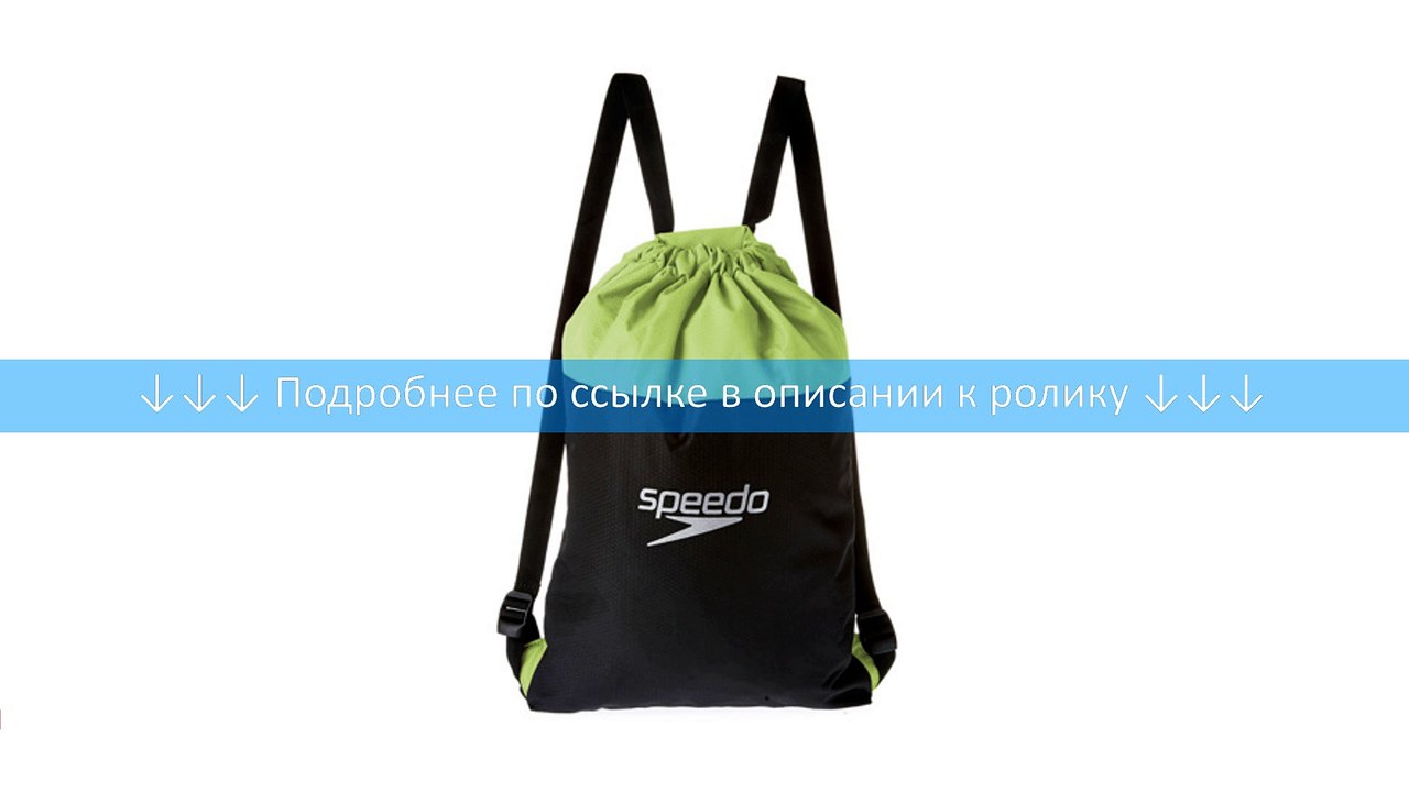 Сумка Speedo Pool Bag AU