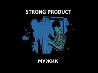 Крепкий Продукт - Ist es Wahr (Crematory cover)