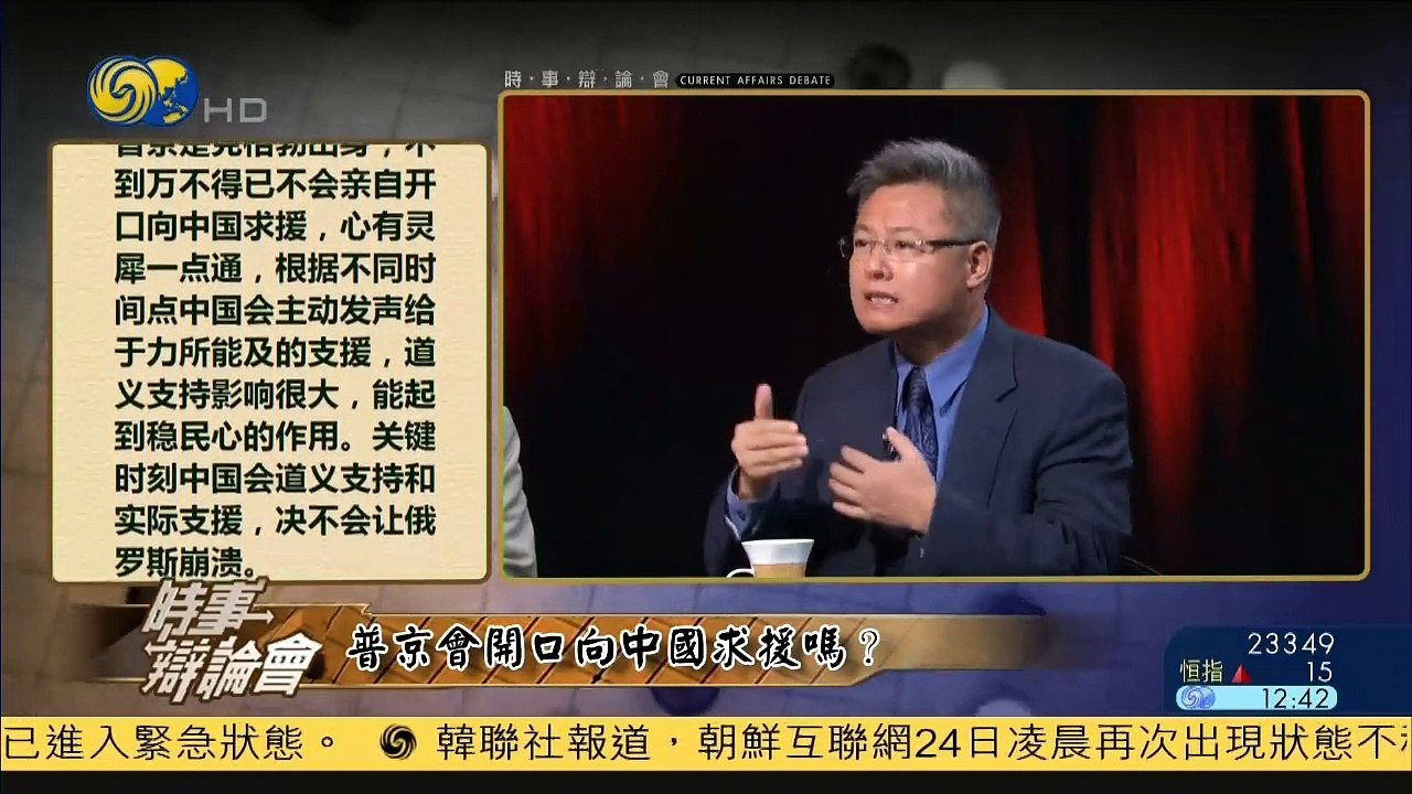 20141224 时事辩论会 中国明言不会挑战美国 能否和缓中美关系？