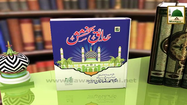 Madani Phool 11 - Ishq-e-Rasool - Faizan-e-Aala Hazrat