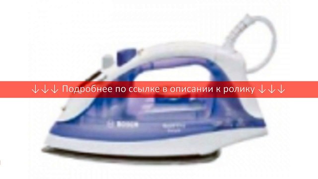 Утюг Bosch TDA 2377
