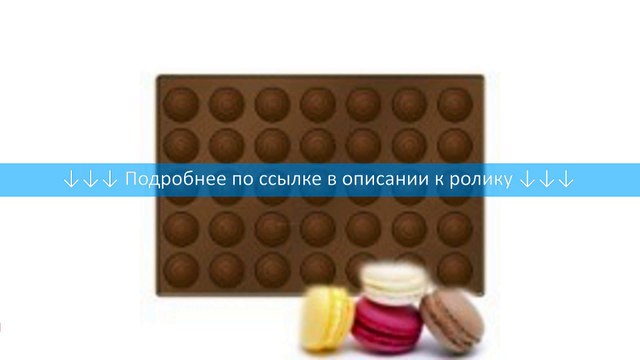 Форма для макарун DELICIA SILICONE, 629358