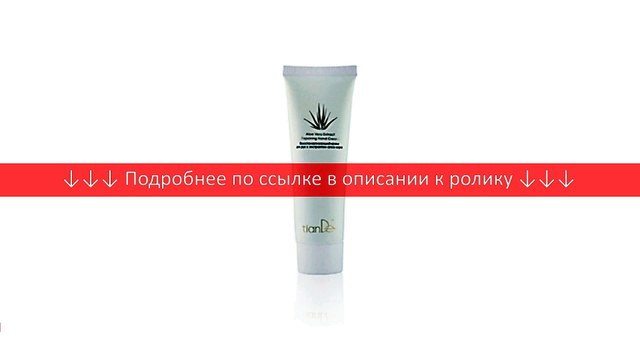 Восстанавливающий крем для рук с экстрактом алоэ вера тианде