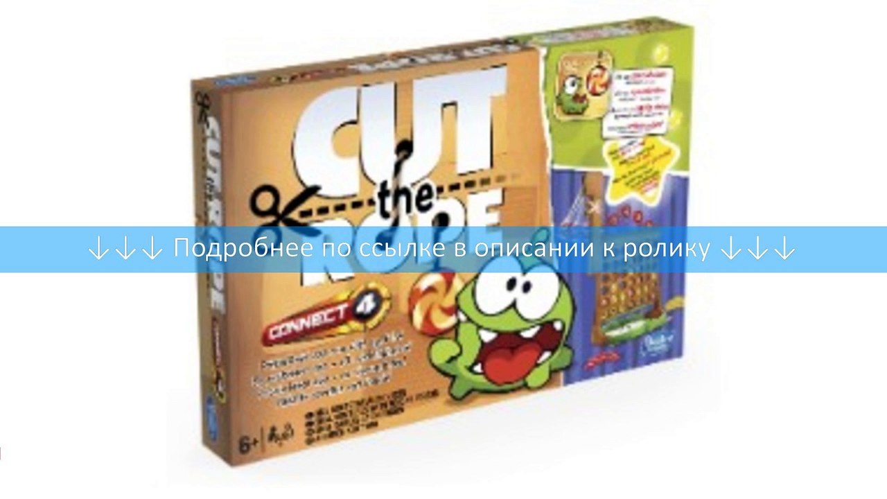 Игра "Собери 4: Разрежь веревку», Hasbro
