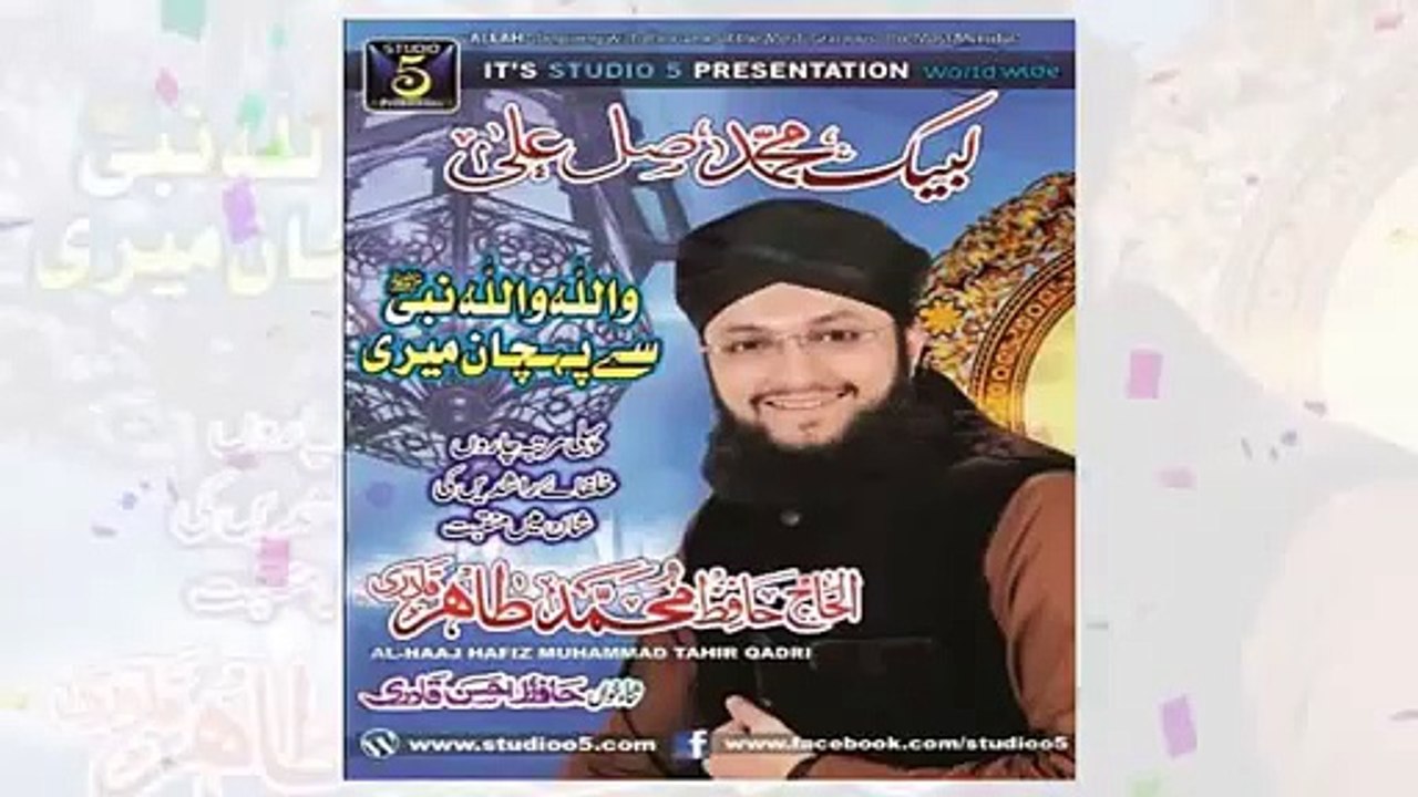 New Naat Album  by Hafiz Tahir Qadri  2015