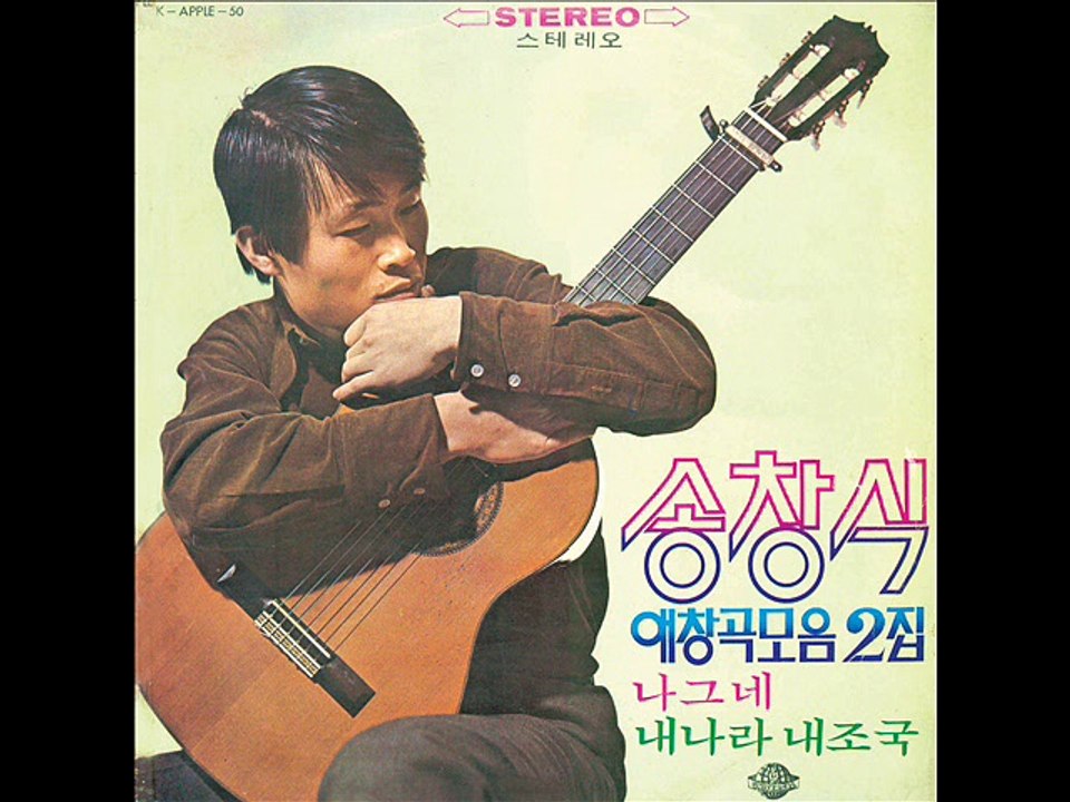 [LP] 송창식 애창곡 모음 2집 버전1 나그네 내나라내조국 전집 1972년