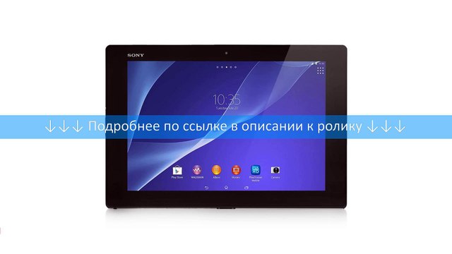 Планшет Sony Xperia Z2 Tablet LTE (SGP521RU/B) 16Gb Black