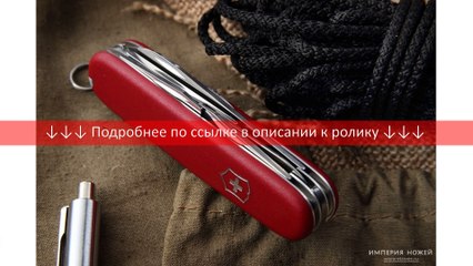 Victorinox - Climber