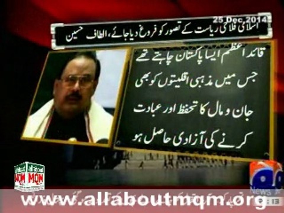 MQM Quaid Mr Altaf Hussain Massage on 139th Birthday of Quaid-e-Azam Muhammad Ali Jinnah