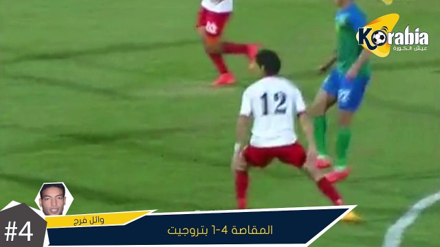 أفضل أهداف الجولة الرابعة عشرة من الدوري المصري