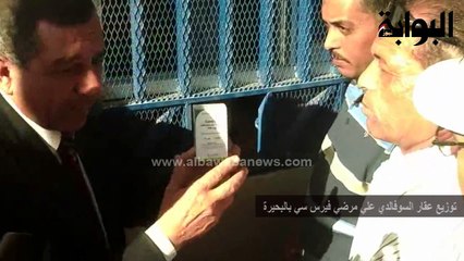 توزيع عقار السوفالدي علي مرضي فيرس سي بالبحيرة