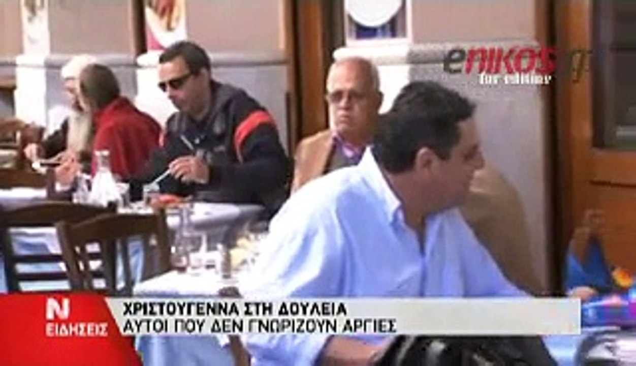 ΧΡΙΣΤΟΥΓΕΝΝΑ ΣΤΗ ΔΟΥΛΕΙΑ