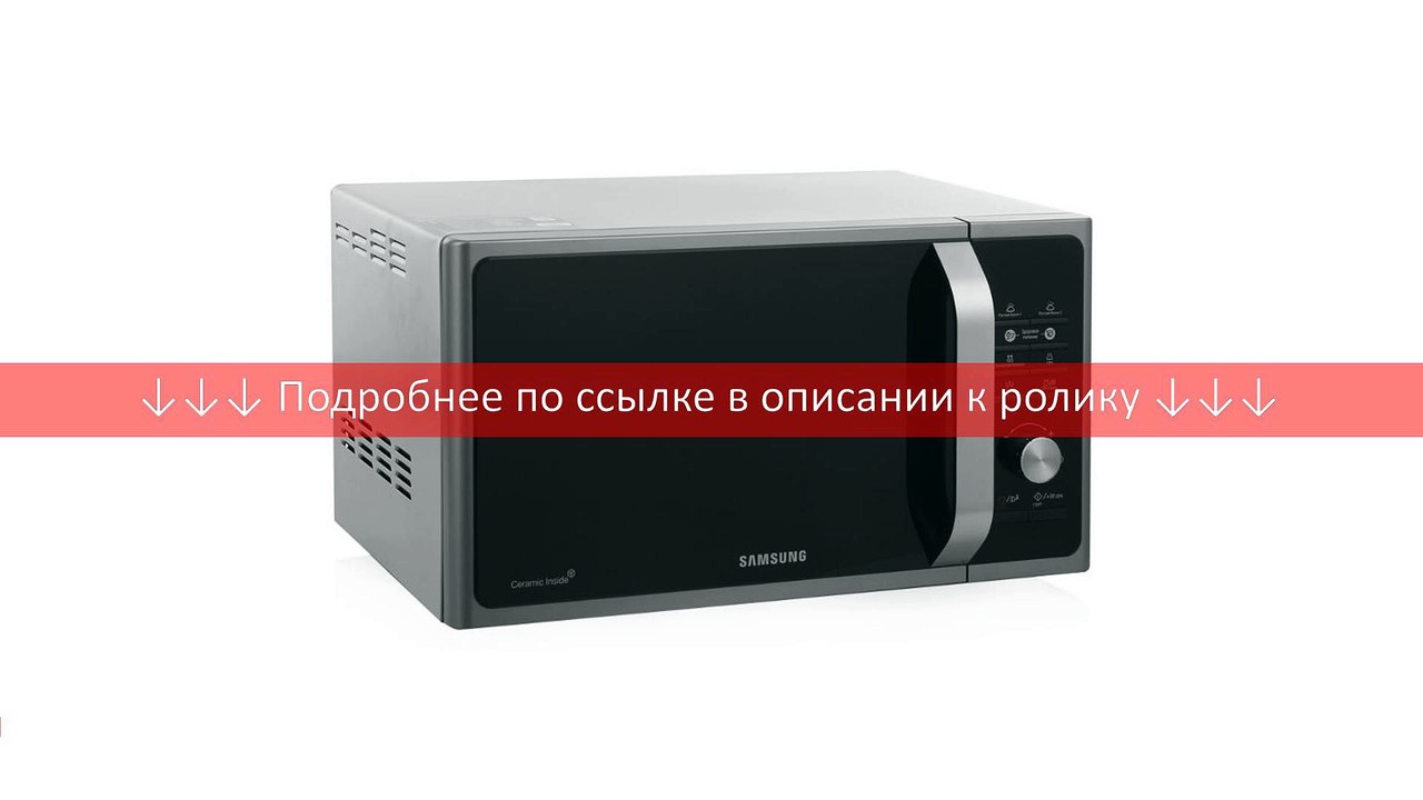 Микроволновая печь Samsung MG 23F302TCS