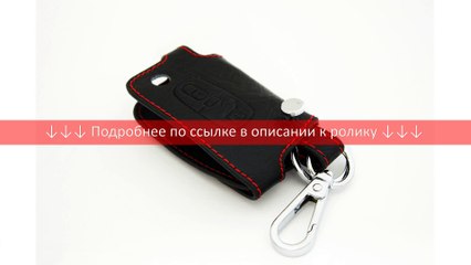 Брелок (кожаный чехол) для Peugeot