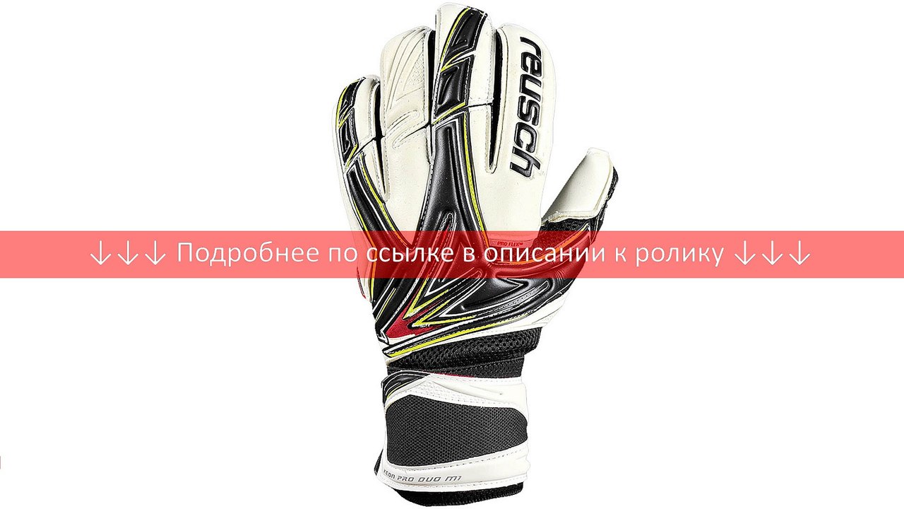 Reusch Reusch Keon Pro Duo M1