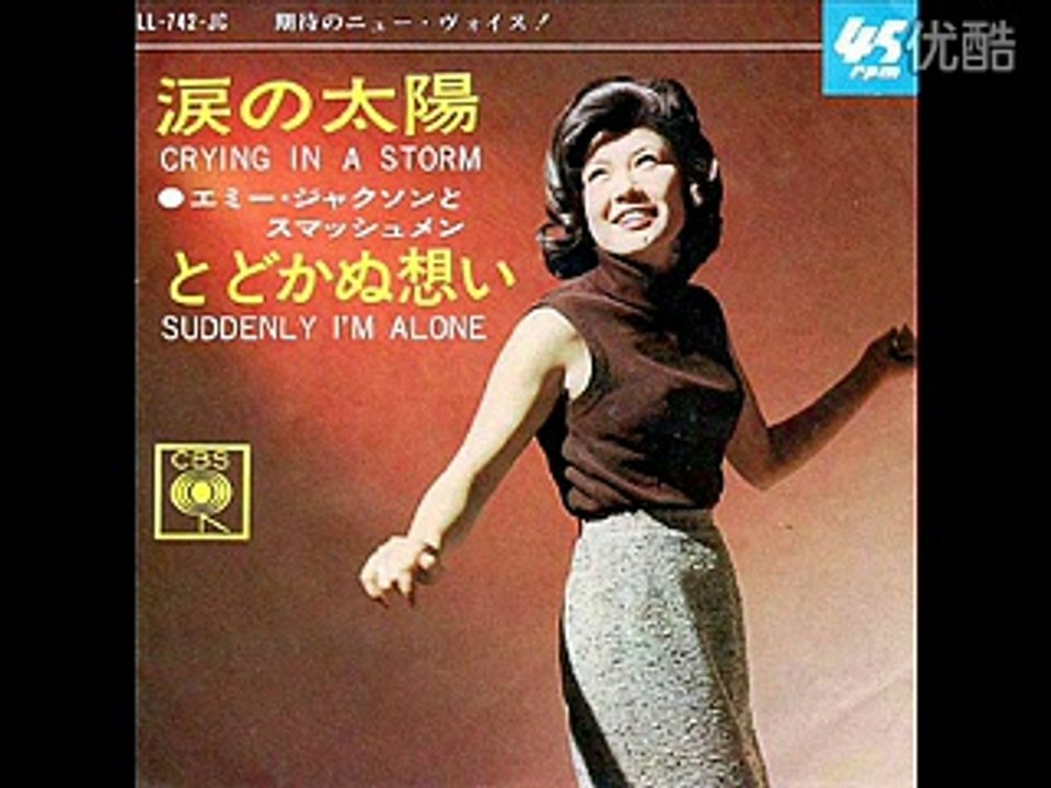 涙の太陽・・エミージャクソン