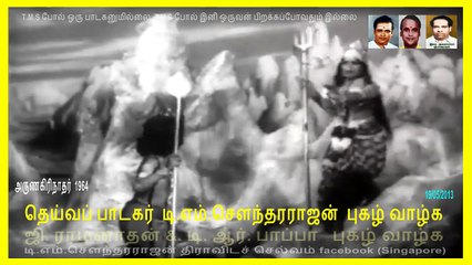 Arunagirinathar 1964 3