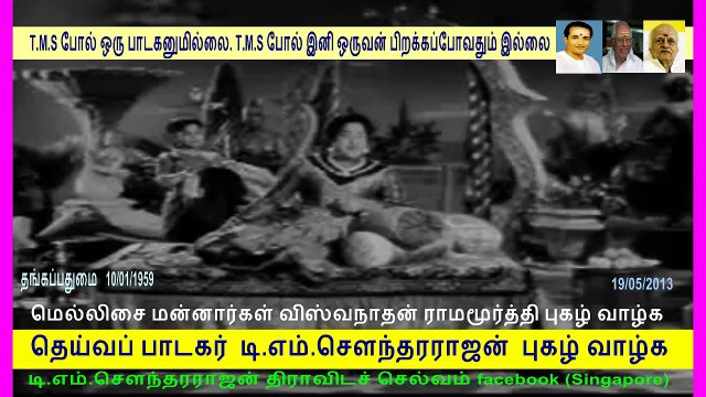Thanga Pathumai (1959)