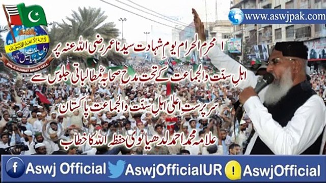 ASWJ/SSP Allama Muhammad Ahmed Ludhianvi's Speech On The Day Of Martydom Syedna Umar Farooq(RaziALLAHOAnhu) Youm e SYEDNA UMAR RAZI ALLAH O ANHU On 26-October-2014(26-10-2014)At Regal Chowk Sadar Karachi
