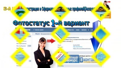 Секреты ВКонтакте Фотостатус