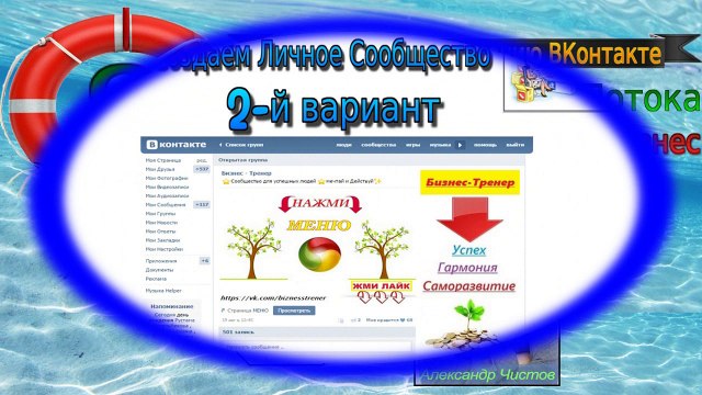 Личная Группа Вариант 2