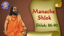 Shri Manache Shlok With Lyrics  Shlok 86 - 90  Marathi Meditation Chants