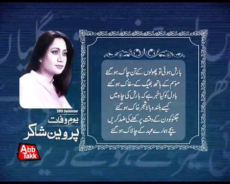 Abb Takk - Barish Hui To - Parveen Shakir