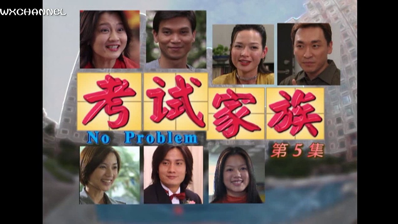 [No Problem] 考试家族 EP5