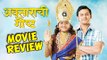 Avatarachi Goshta – Marathi Movie Review – Adinath Kothare, Leena Bhagwat, Sulabha Deshpande