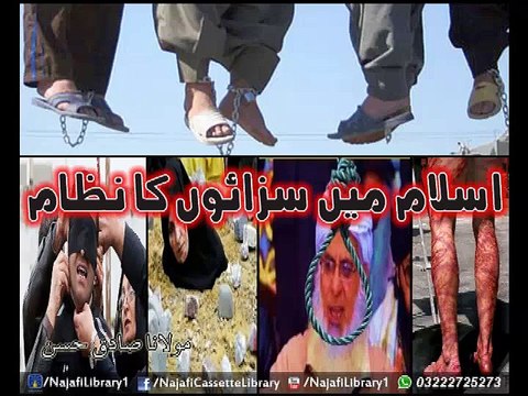 Islam Mai Sazaon ka Nizaam ! Maulana Sadiq Hassan