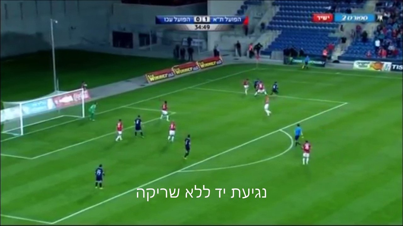 כרטיס אדום | מחזור 11 - הפועל ת"א - הפועל עכו