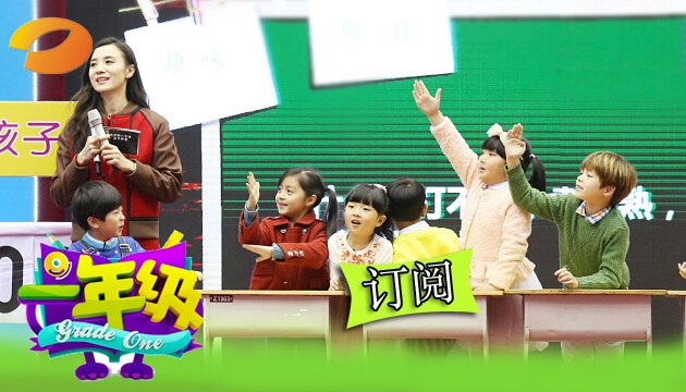 《一年級》第11期 Grade One EP11: “冬花”回归 华晨宇郭敬明重读一年级-Hua Chenyu Retake First Grade【湖南卫视官方版1080P】20141226