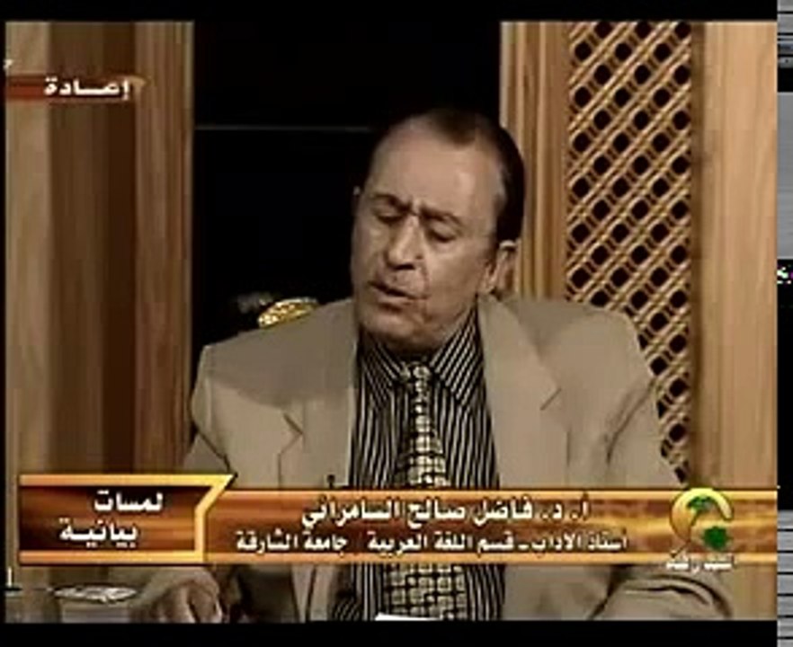 فاضل السامرائى لمسات بيانية الحلقة 4