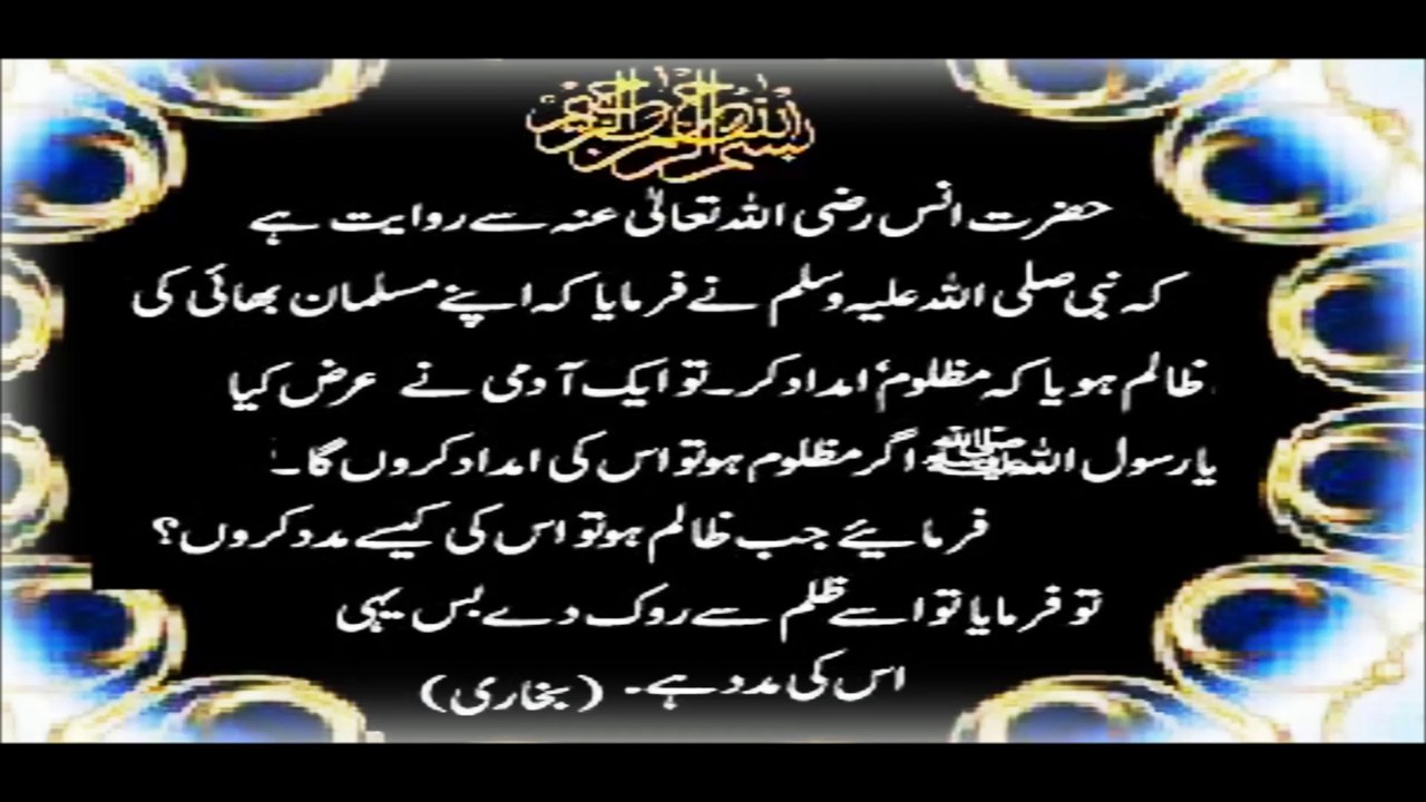 Hadees in urdu part 2
