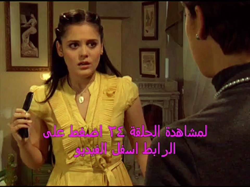 and x202b;مسلسل باسم الحب الحلقة 24 كاملة مدبلج...