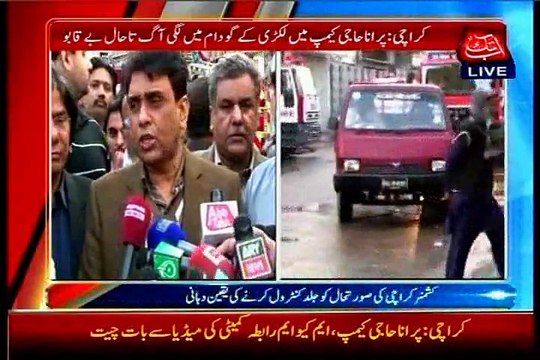 MQM Leader Khalid Maqbool Siddiqui reached Old Haji Camp: Relief & Rescue of Karachi Fire continues