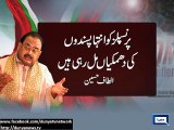 Dunya news- PM, COAS should provide protection to educational institutions: Altaf