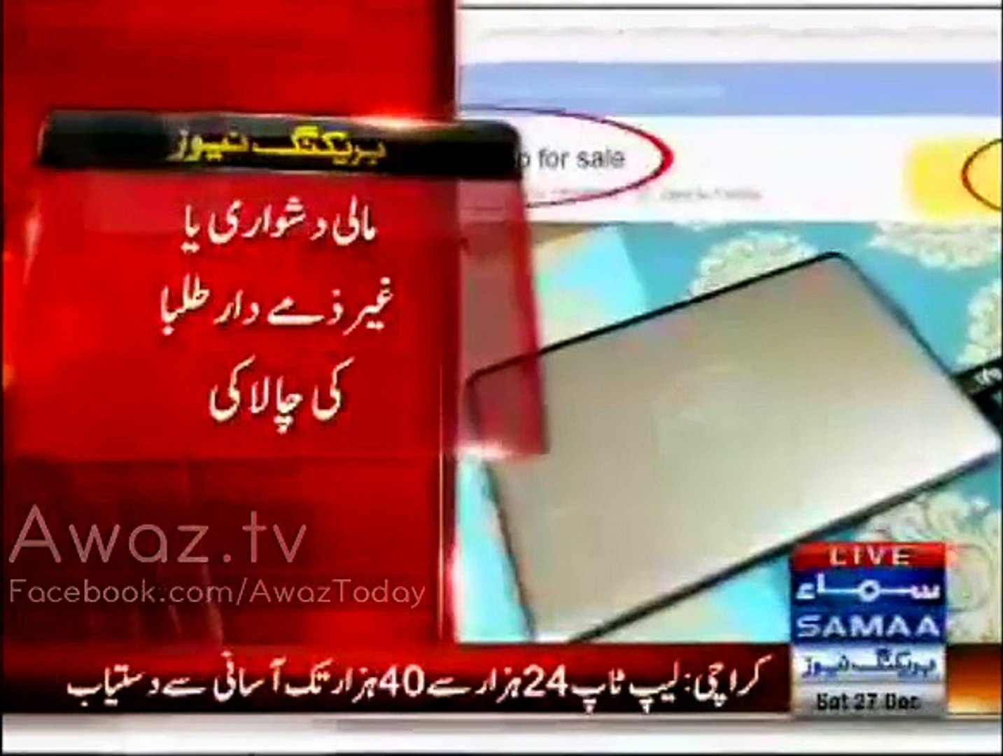 ⁣Youth Laptop Scheme – Students Selling Laptops On Internet