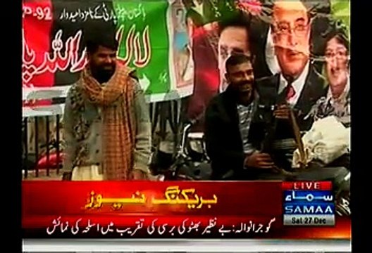 Weapons Are Roaming Around PPP Benazir Bhutto Barsi In Faisalabad