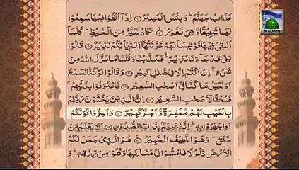 Surah Mulk in the Voice of Damad e Attar Haji Hassan Raza Attari