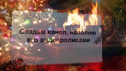 Рекламный ролик новогодний
