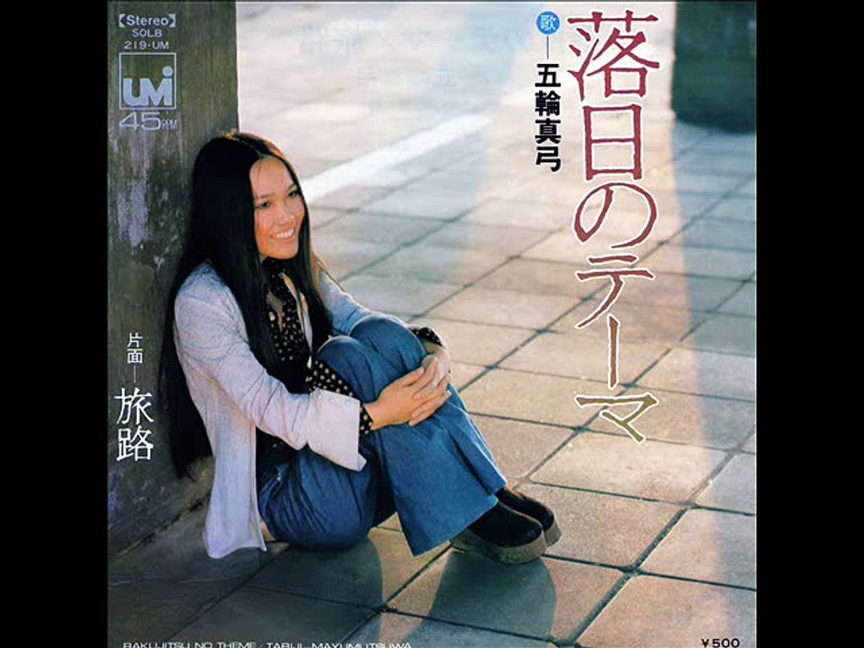 落日のテーマ
