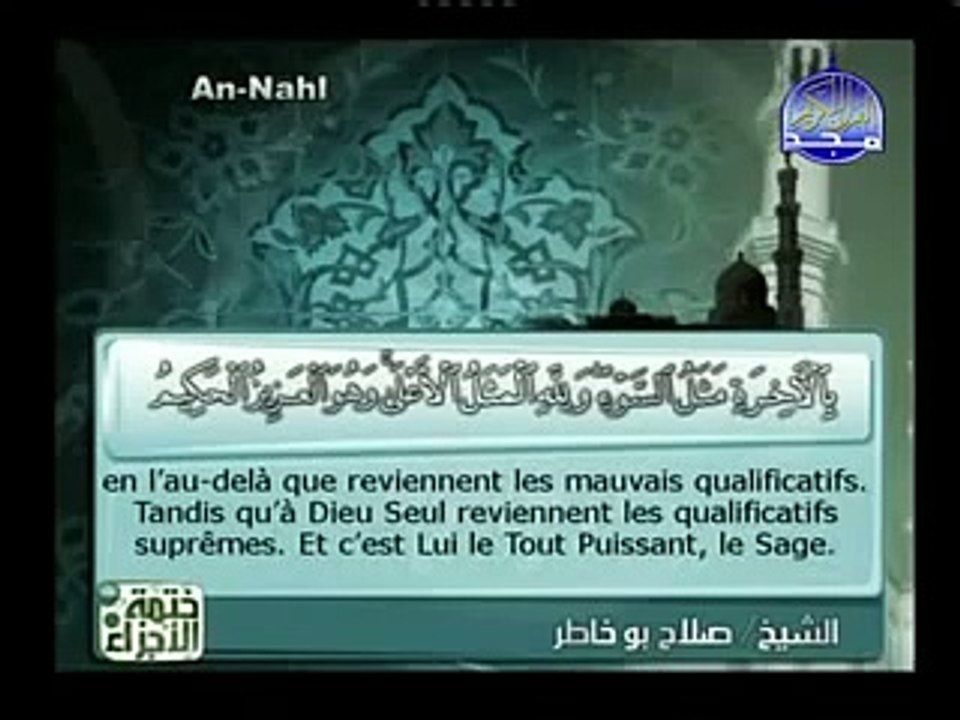سورة النحل الشيخ صلاح بو خاطر