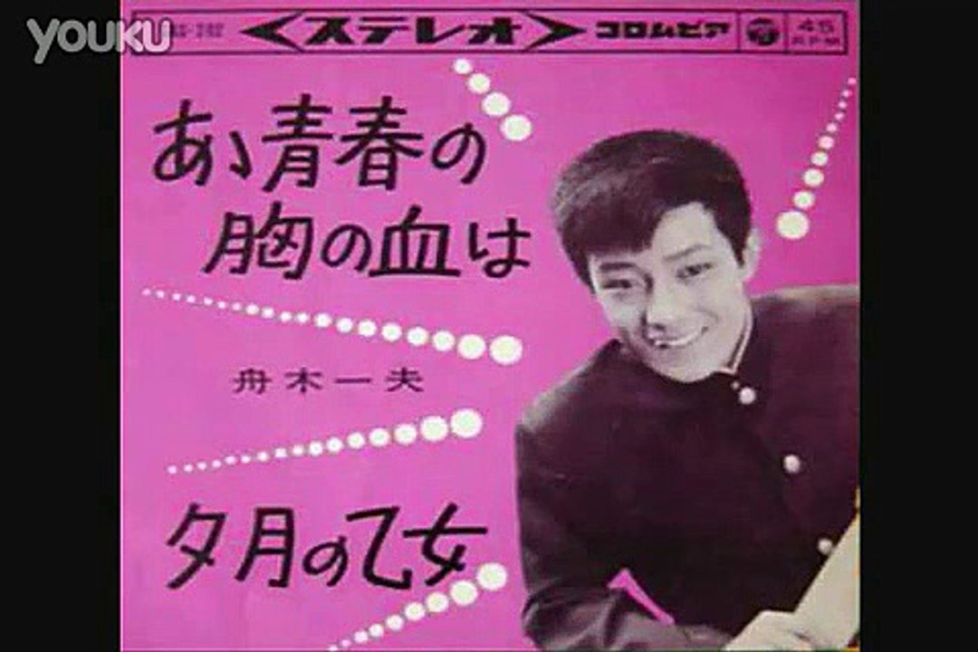 夕月の乙女・・舟木一夫