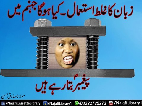 Zaban Ka Galat Istemaal !! Maulana Sadiq hassan