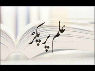 Ilm Par Pakar